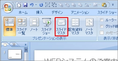 Powerpoint07 背景テンプレートを編集する方法 Ceoブログ