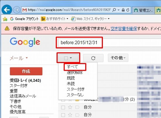 備忘録 Gmail 古いメールを一気に削除する方法 Ceoブログ