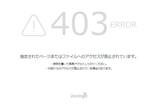 備忘録 Zenlogicのwordpressで403エラーが出るときの対処 Ceoブログ